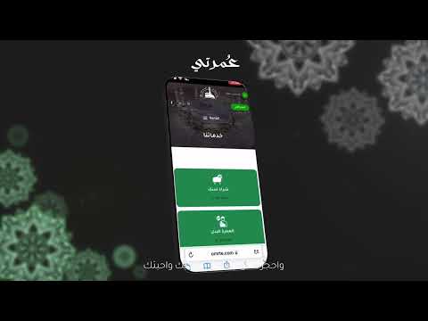 عمرتي - Omrte