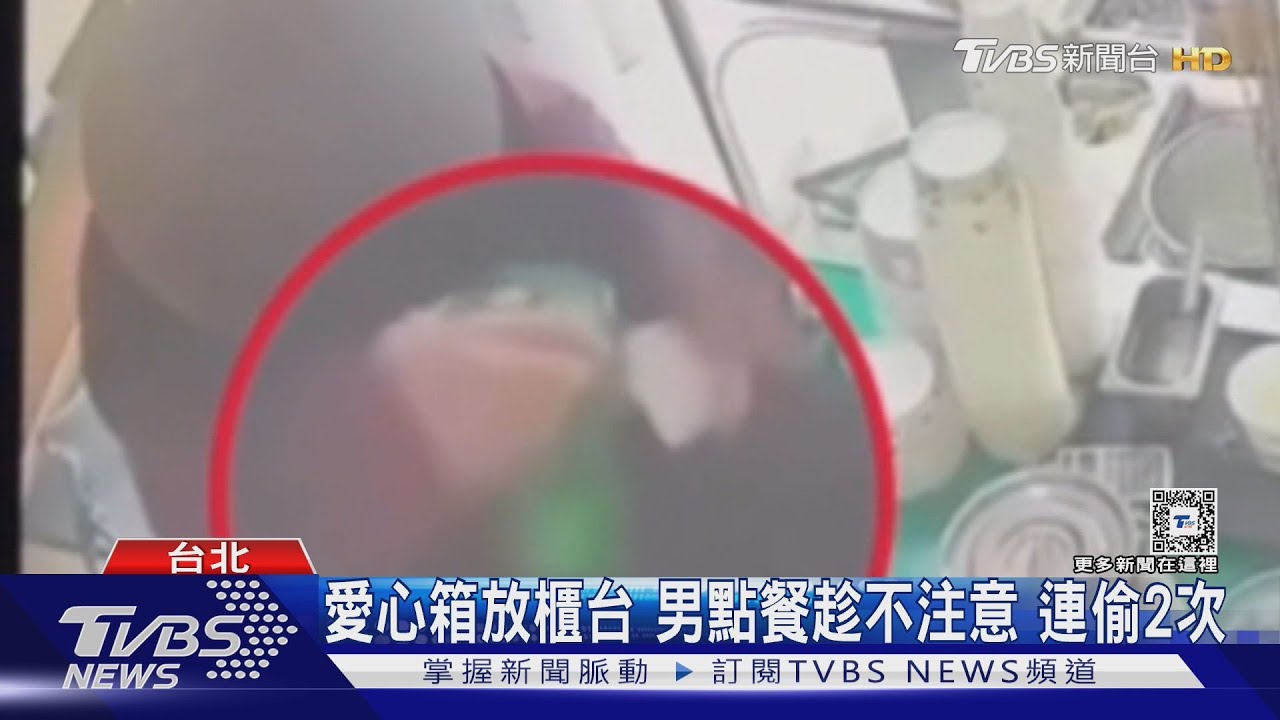 愛心箱放櫃台 男點餐趁不注意連偷2次