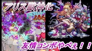 【モンスト】アリス獣神化をスフィンクスで使ってみたら大事故？！