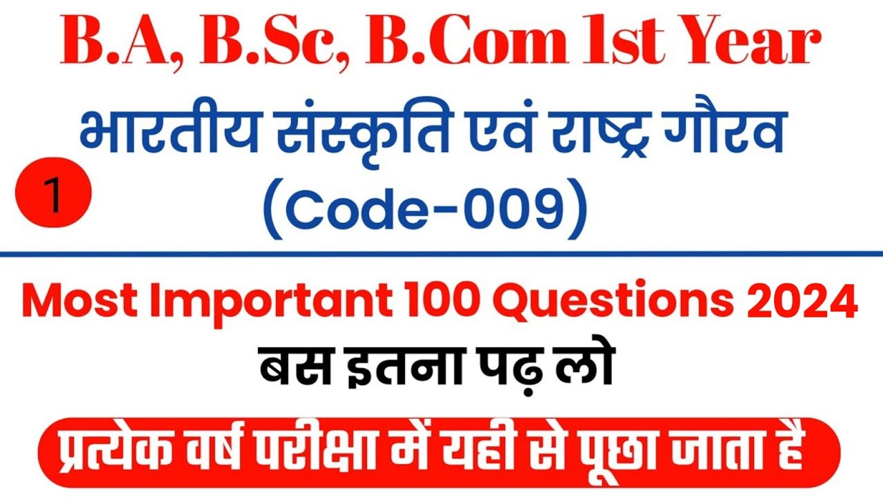 BA, BSc, BCom 1st year foundation bhartiya sanskriti evam rashtra gaurav important questions 2023 |