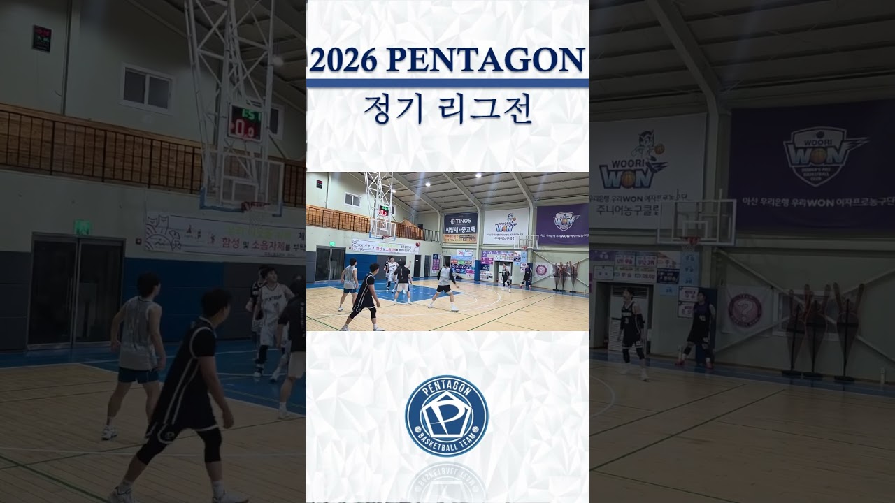 2026년 예일 타이어배 펜타곤 정기리그전 / 2주차 하이라이트 #천안펜타곤 #동아리농구 #정기리그전 #하이라이트 #예일타이어 #basketball???? #동호회농구
