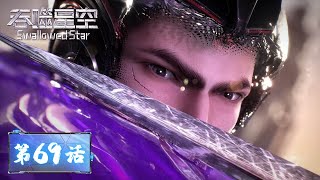 Download lagu ENG SUB | Swallowed Star EP69 | Endless death experience, Luo Feng awakened the vajra body mp3