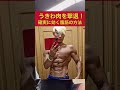 うきわ腹撃退!確実に効く腹筋の方法を紹介ッ!#shorts