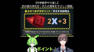 【中学数学やり直し】式の値の求め方｜代入の意味をやさしく解説 #shorts #7日間勉強チャレンジ #毎日1問 #数学基礎 #理解重視 #分かった気で終わるな