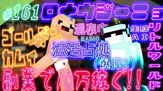 【迷夜中Radio～喋りBar～#161】副業で10万稼ぐ方法！！