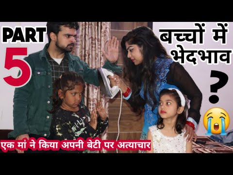 अपने ही बच्चो में इतना भेदभाव क्यों? -5 | BHEDBHAV - Moral Stories | Masoom Ka Dar | Chulbul videos