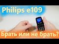 Philips Xenium E109 Black - відео