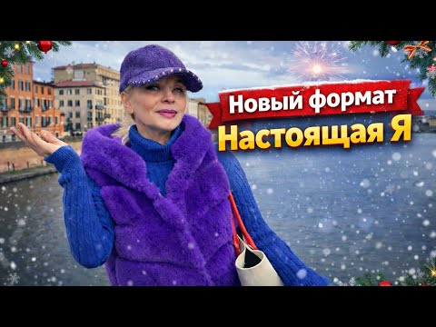 Вся правда / Устала молчать...