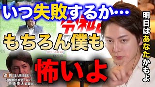 【青汁王子】今成功できたからといって明日成功できるとは限らない【切り抜き/フルテロップ/マネーの虎/令和の虎/脱税/逮捕/経営者】