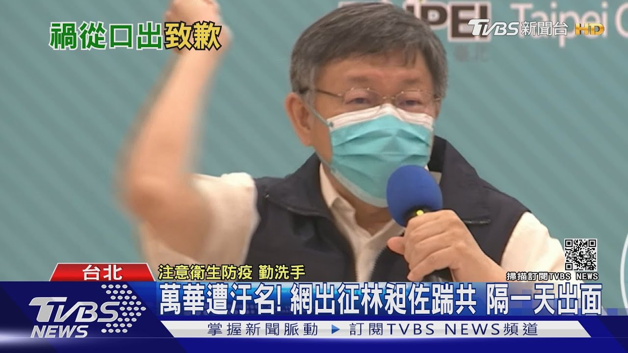 衛福部次長稱「萬華是破口」 柯:別推責任、除非想再被砸病歷
