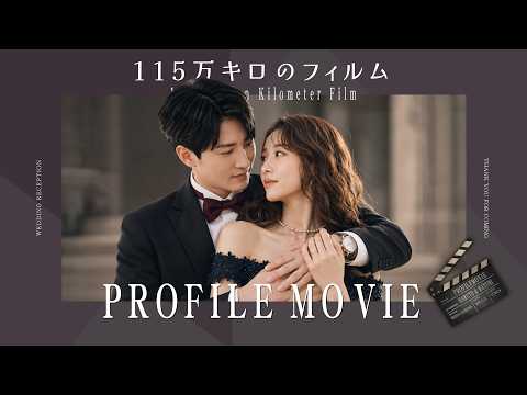 感動！115万キロのフィルム♪で動画を作ります イメージ1