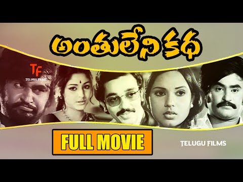 Super Star Rajinikanth & Kamal Haasan's Anthuleni Katha Telugu Full Movie Hd |Jayalaxmi | Jaya Prada