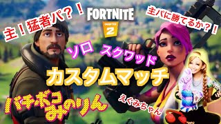 ＃164 貯金制賞金付きソロ、スクワッド[カスタムマッチ]「フォートナイト」チャプター2  クリエイターコードMINORIN-MNR