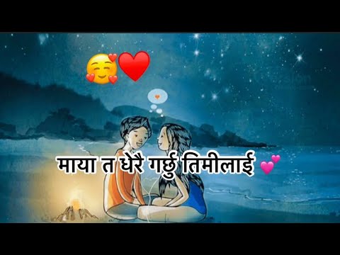 Maya ta dherai garxu timi lai 🥰💕❗️ Nepali love status Video! love Shayari ! KarunaMgr