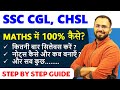 How To Prepare For SSC CGL MATH CHSL Complete Strategy Syllabus Revision Notes Everything
