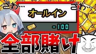 新ギャンブルステージで全賭けしたらやばすぎたｗ【にゃんこ大戦争】【ゆっくり実況】２ND#706