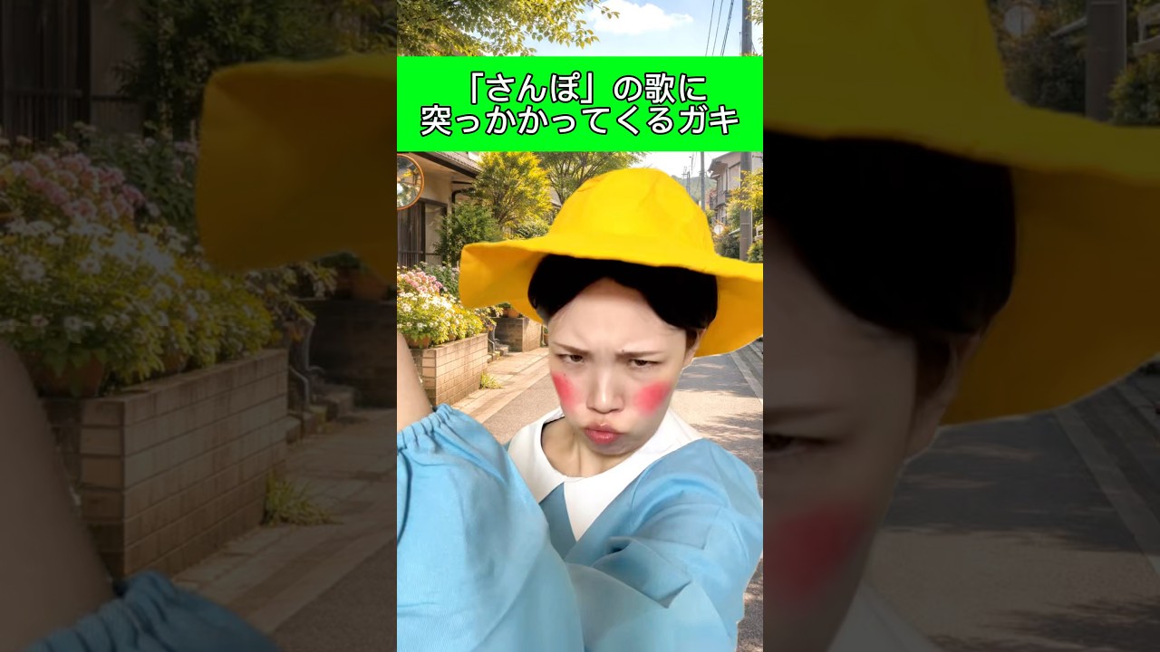 音はめ込んだら何か音痴に聞こえるwww#保育士#エンタメ#歌ネタ#さんぽ