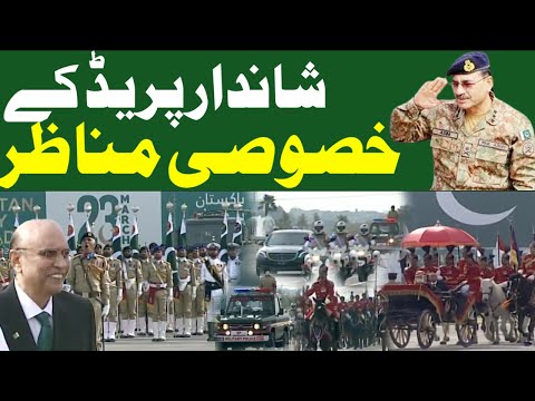 Pakistan Day Parade 23rd March 2024 | Exclusive Parade | Express News