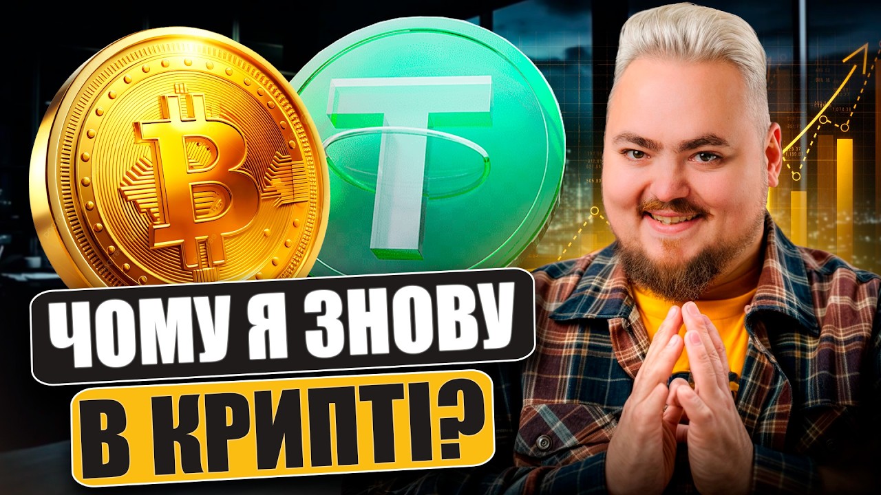 Я був хейтером крипти 5 років. Що змусило мене повернутися?