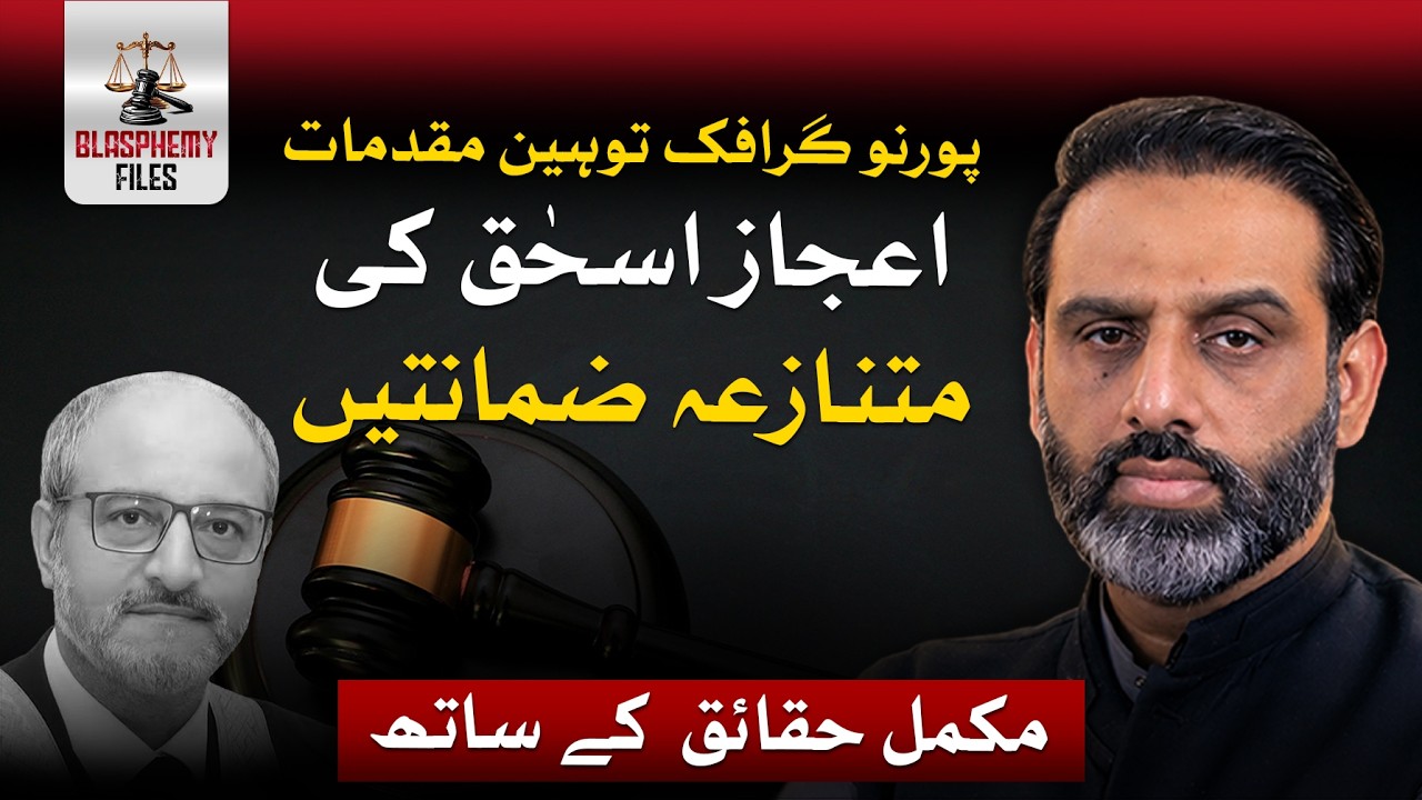 Sardar Ejaz Ishaq’ Controversial Bail Judgments Analysed