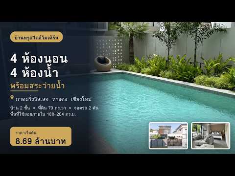 Modern luxury house, 4 bedrooms / 4 bathrooms, with swimming pool. At Kad Farang Village, Hang Dong, Chiang Mai – รูปที่ 2