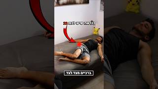 איך לשחרר גב תחתון ב-2 דקות? 😮 מתיחות לגב התחתון