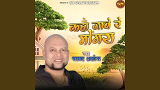 Download lagu Kaha Jabe Re Mongra mp3