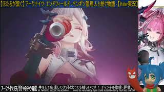 【ほたるが引く】アークナイツ：エンドフィールド / ミ・フをお迎えしたい！【ガチャ動画】