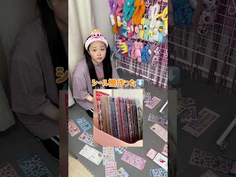 彼女がボンボンドロップシールの置き場がな〜いとの事でヘアバンド専用のワゴンをボンボンドロップシール専用になりました！#シール