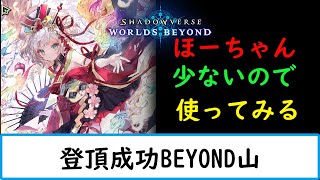 【シャドバWB】取りあえず実績は解除したからほーちゃん作ってみる【ナイトメア１５００勝　旧シャドバ　ネクロ２５０００勝】