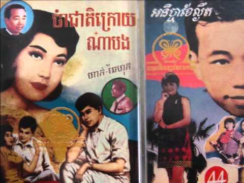 5 Meas Samon - Aimer Bong Tov