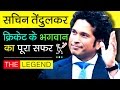 Sachin Tendulkar Biography In Hindi | Player Of India Cricket Team | Bharat Ratna Sachin Tendulkar Biography In Hindi | Player Of India Cricket Team | Bharat Ratna