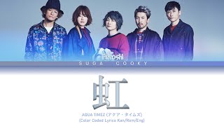Aqua Timez アクア・タイムズ - Niji 虹 Lyrics (Color Coded Lyrics Kan/Rom/Eng)
