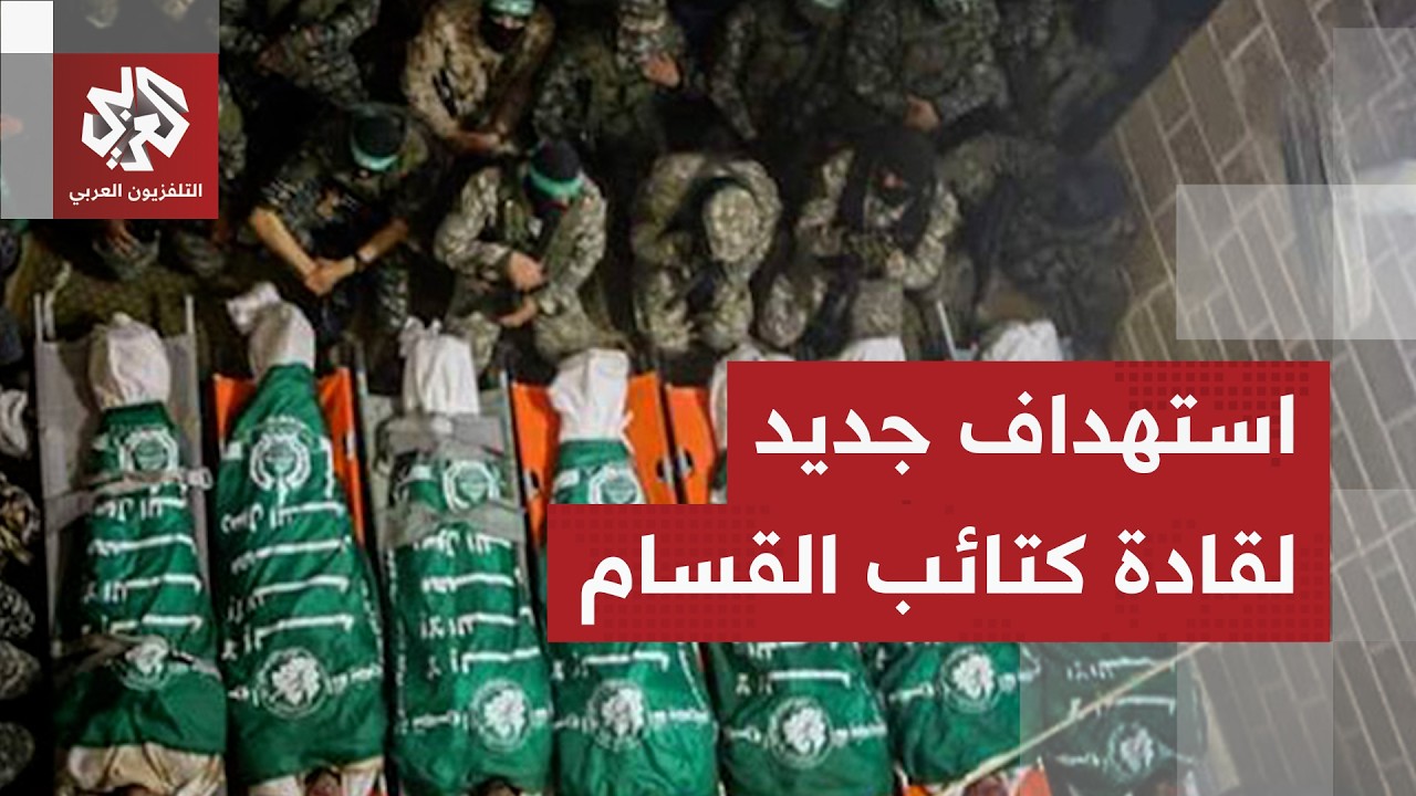 بعد يوم من اغتيال قائد هيئة أركان كتائب القسام.. إسرائيل تعلن استهداف قائد لو?
