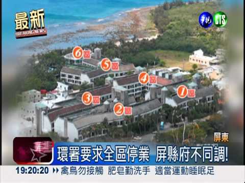 悠活董座喊冤 環署決議全區停業