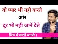 पार्टनर जाने भी नही देता और प्यार भी न�