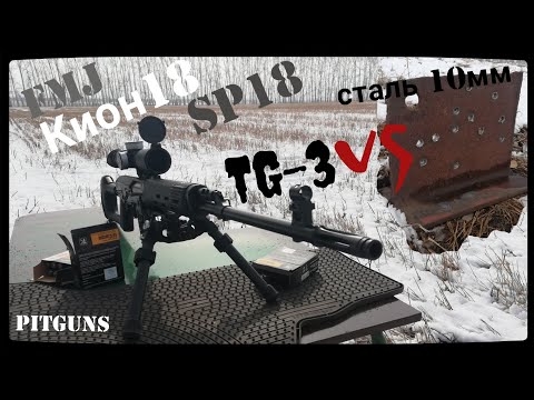 TG-3 тест на пробитие...