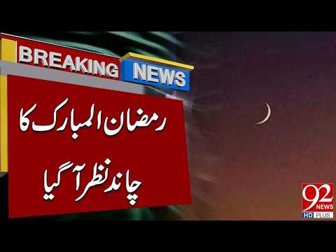 Ramadan Moon Sighting 2026 – Holy Month Begins! | Breaking News | 92NewsHD