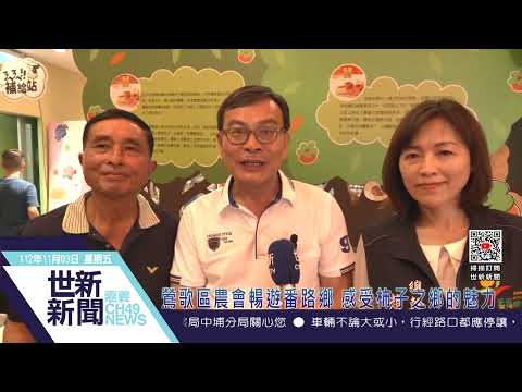 Jornal Shixin, Associação Agrícola do Distrito de Yingge, cidade de Youban Lu, sentindo o encanto da cidade de caqui