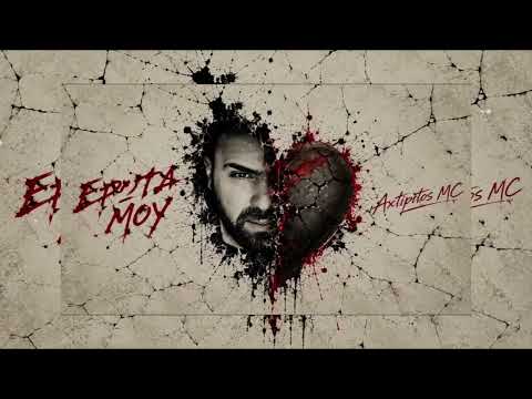 Axtipitos mc - Ερωτα μου / Erota mou