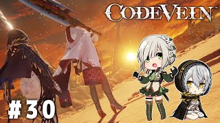 【CODE VEIN】死にながらも前に進め【女性実況】＃30