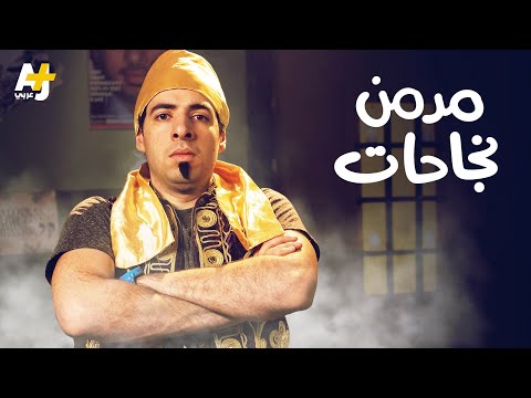 الدحيح مدمن نجاحات