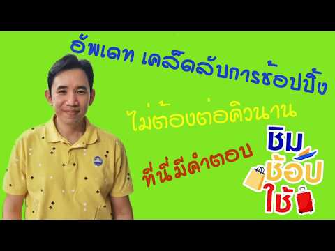 คลิกเพื่อดูคลิปวิดีโอ