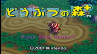 どうぶつの森＋ をやっていきます その6
