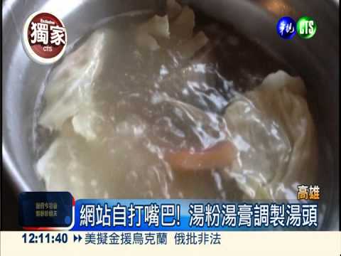 湯粉湯膏熬"雞湯" 千葉火鍋唬人?