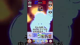 やはり、ゴリカ！ゴリカは全てを解決する！【#コンパス 】