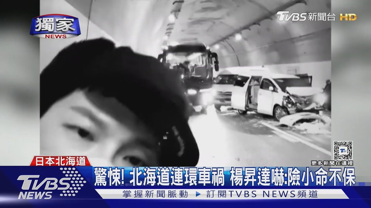 驚悚!北海道連環車禍 楊昇達嚇:險小命不保