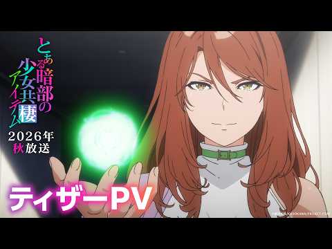 とある暗部の少女共棲 Video2