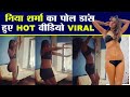 Nia Sharma Pole Dancing Video Is Viral Viral Dance Video Of Tv Actress Nia Sharma