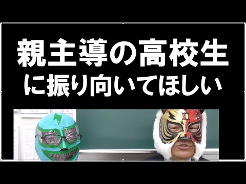 経済学科 高校生指導は難しい